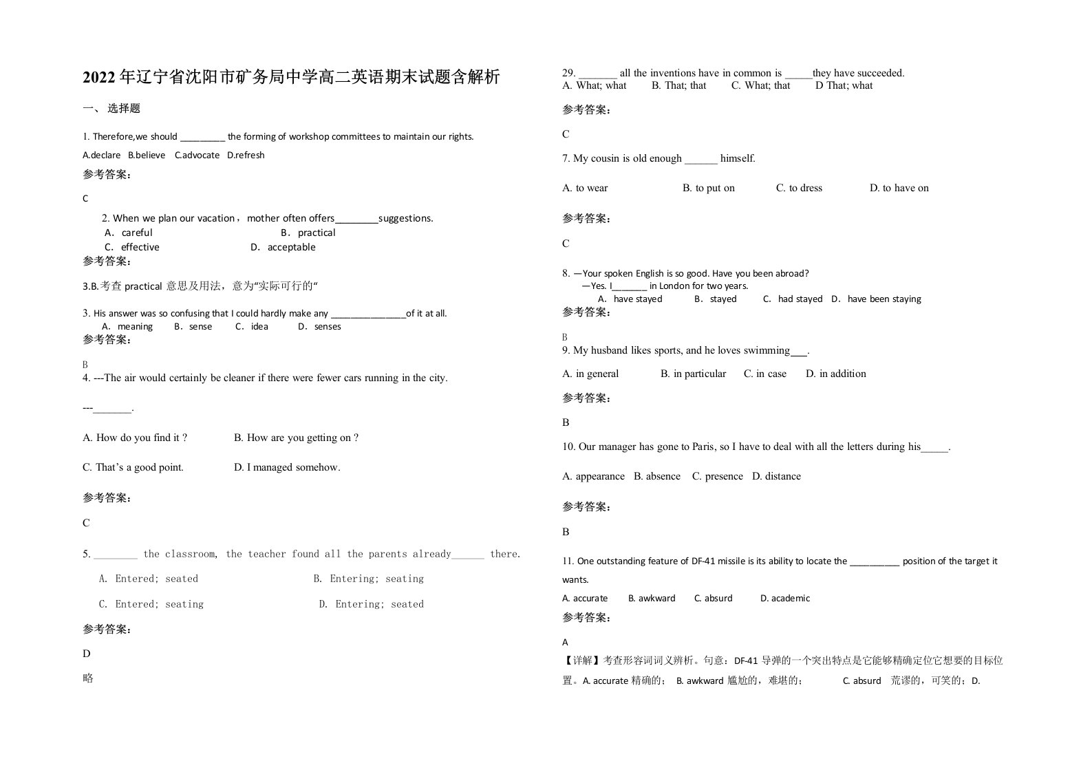 2022年辽宁省沈阳市矿务局中学高二英语期末试题含解析