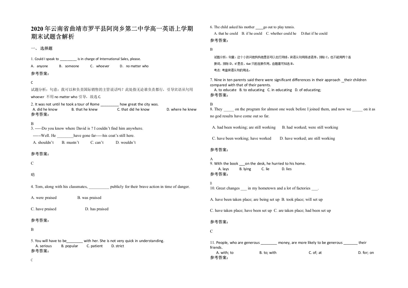 2020年云南省曲靖市罗平县阿岗乡第二中学高一英语上学期期末试题含解析