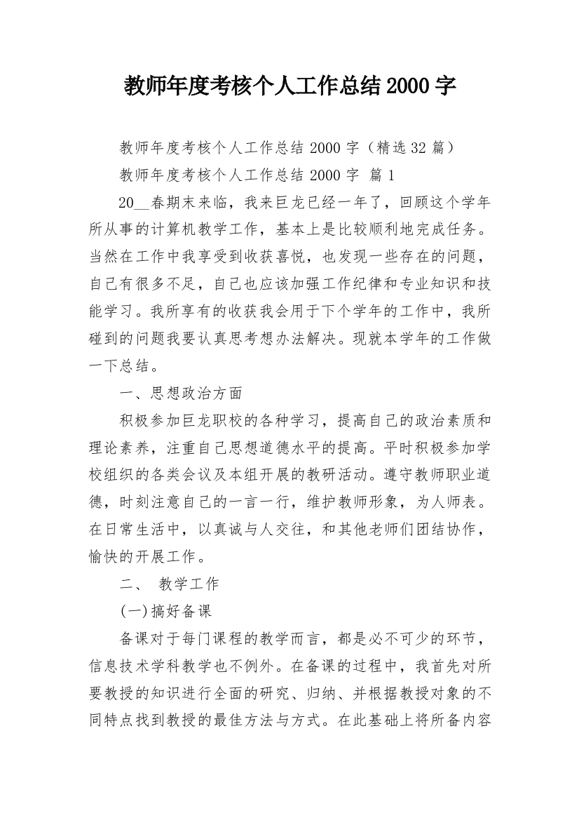 教师年度考核个人工作总结2000字