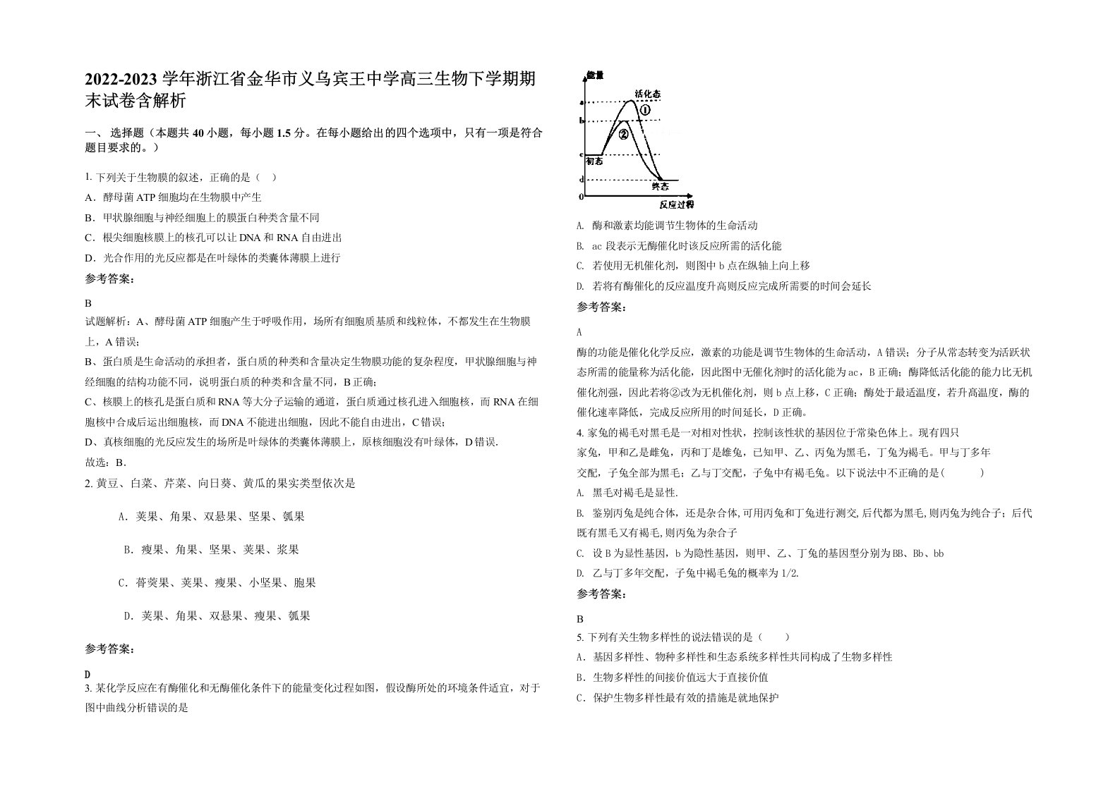 2022-2023学年浙江省金华市义乌宾王中学高三生物下学期期末试卷含解析