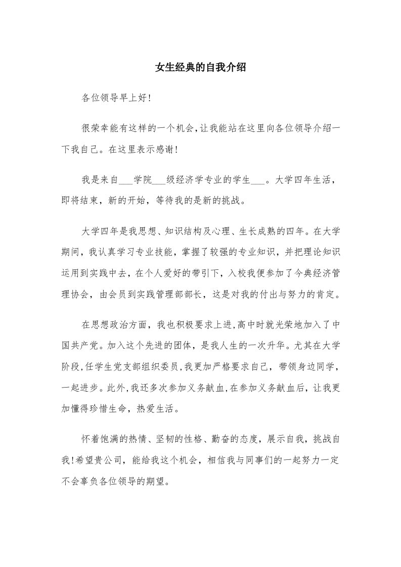 女生经典的自我介绍