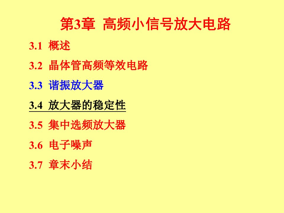 高频电子线路第三章概要课件