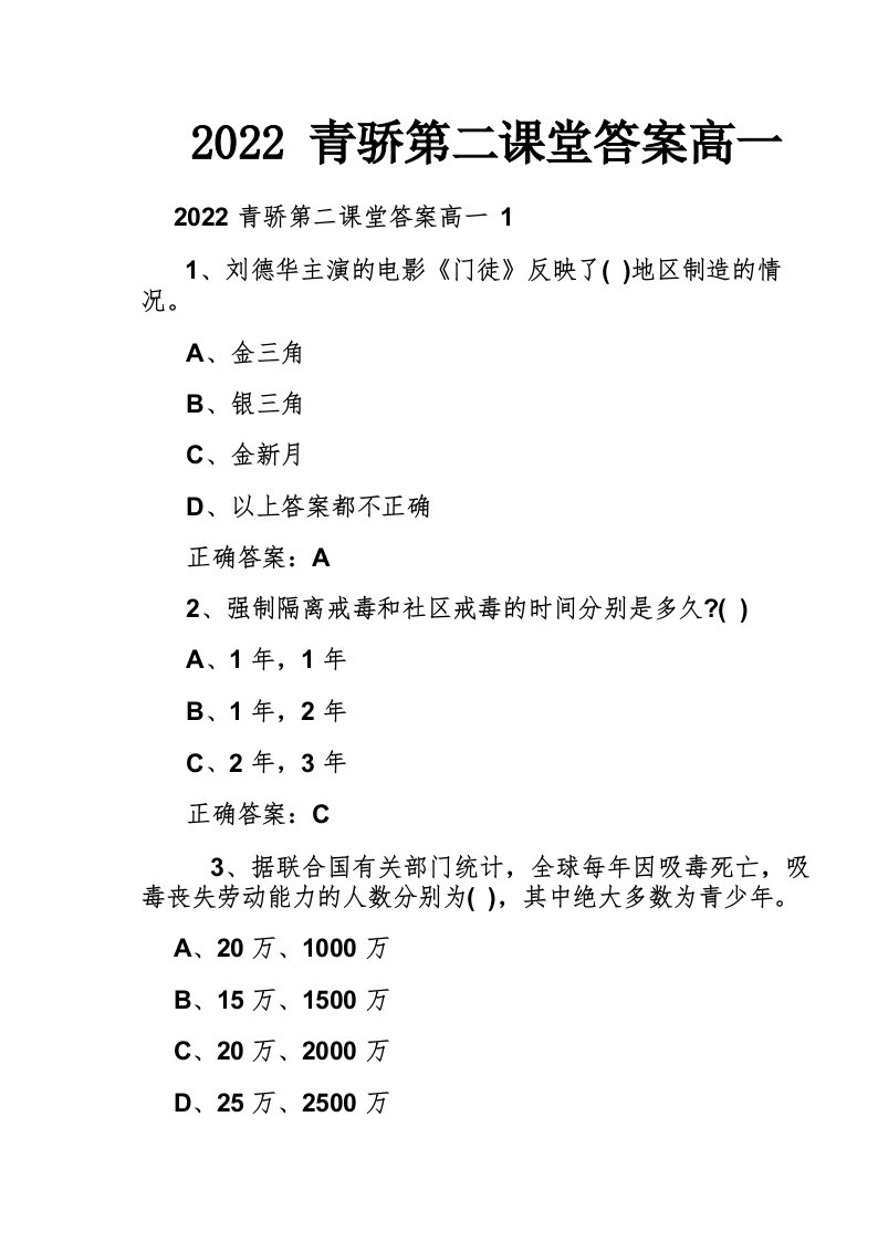 2022青骄第二课堂答案高一