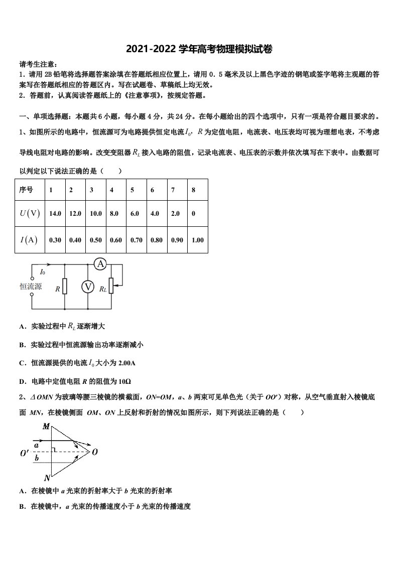 2021-2022学年湖北省鄂州市第二中学高三第四次模拟考试物理试卷含解析