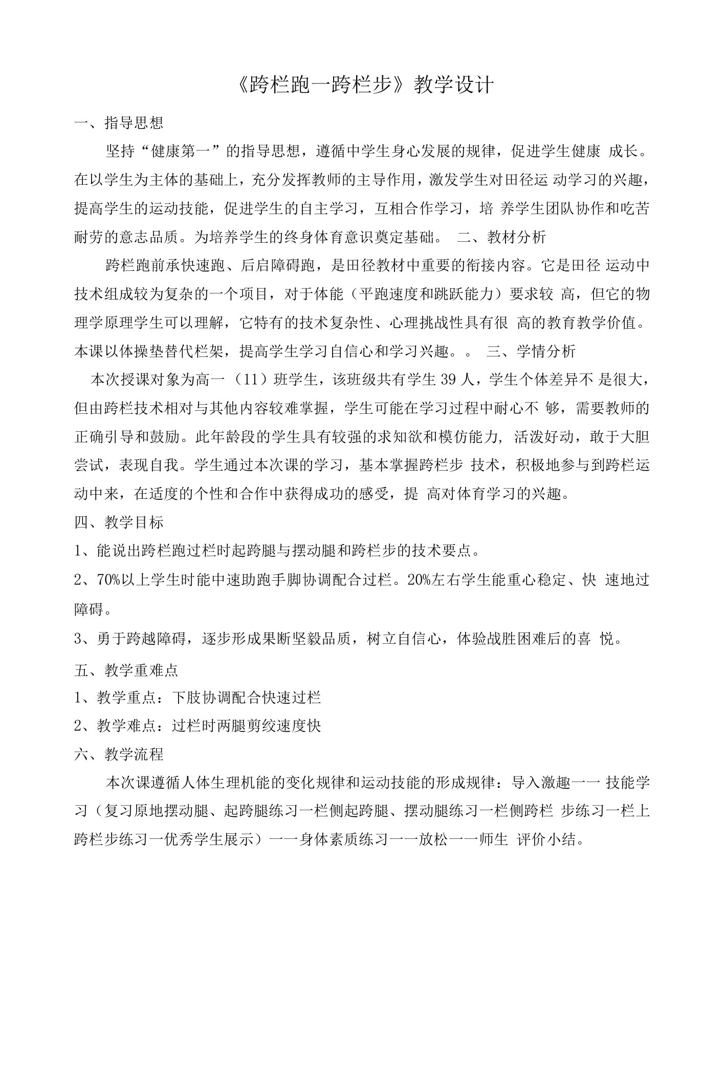 快速跑教案-高一上学期体育与健康人教版(1).docx