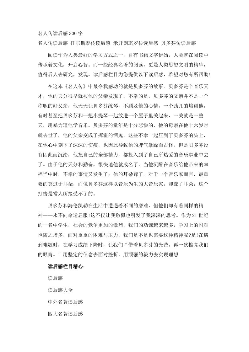 名人传读后感300字