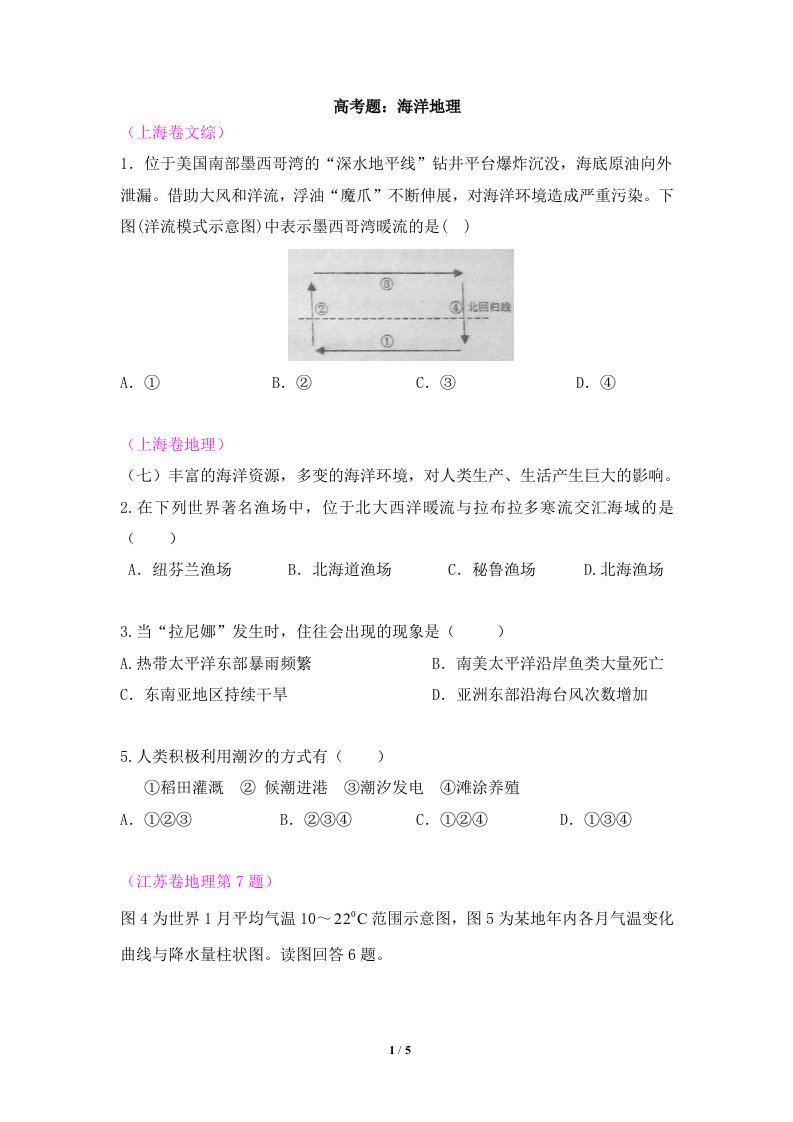 8、高考题：海洋地理