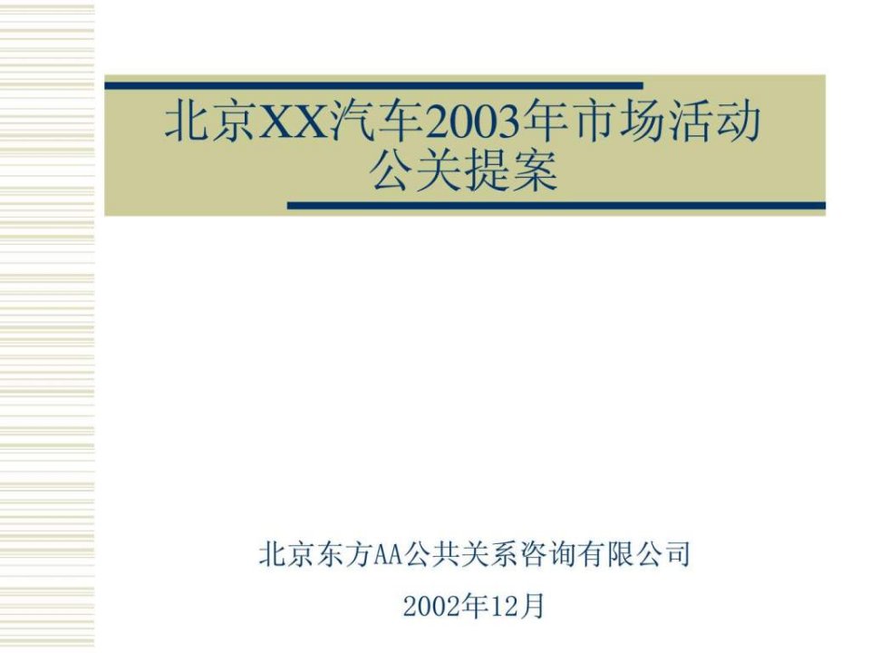 汽车市场活动宣传方案