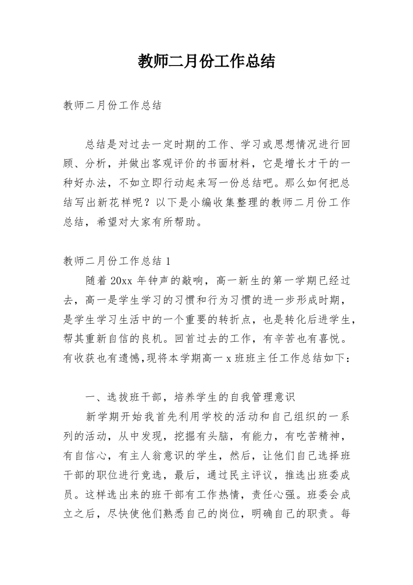 教师二月份工作总结