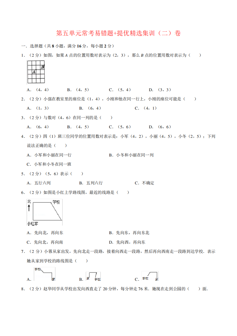 第五单元