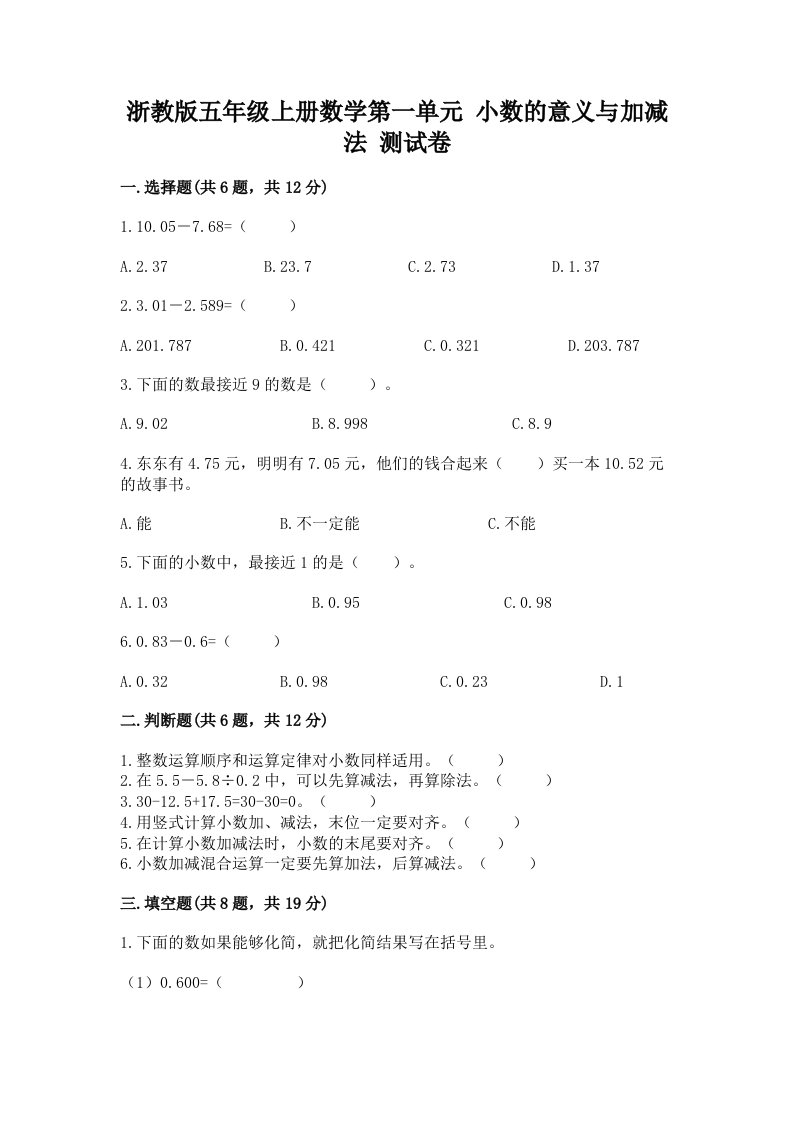 浙教版五年级上册数学第一单元