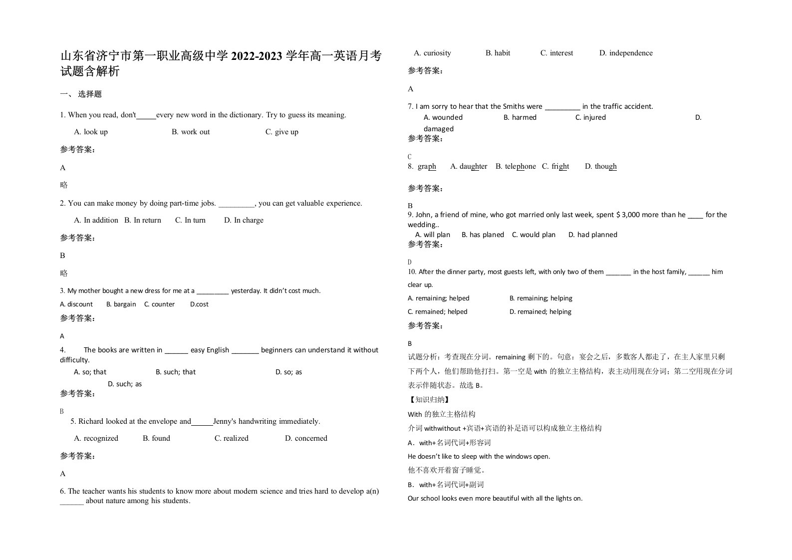 山东省济宁市第一职业高级中学2022-2023学年高一英语月考试题含解析