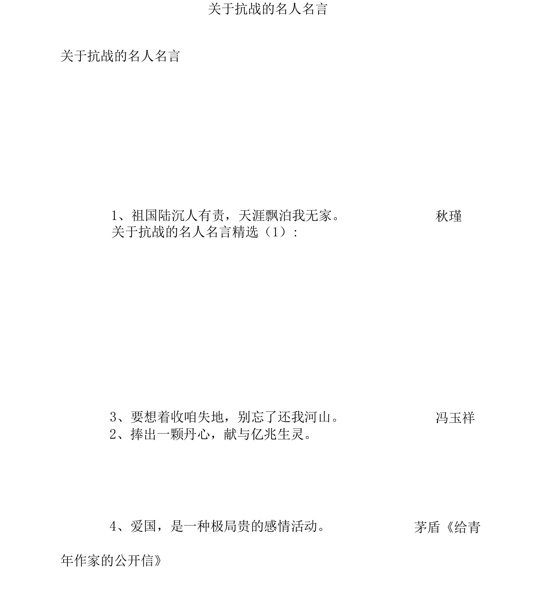 关于抗战的名人名言