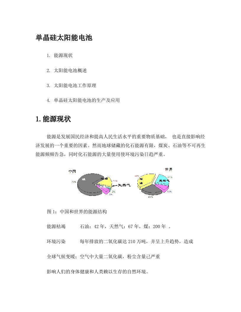 太阳能电池调研报告(DOC)