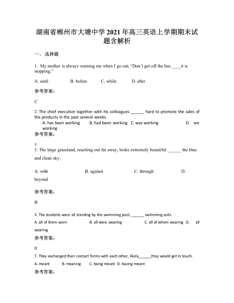 湖南省郴州市大塘中学2021年高三英语上学期期末试题含解析