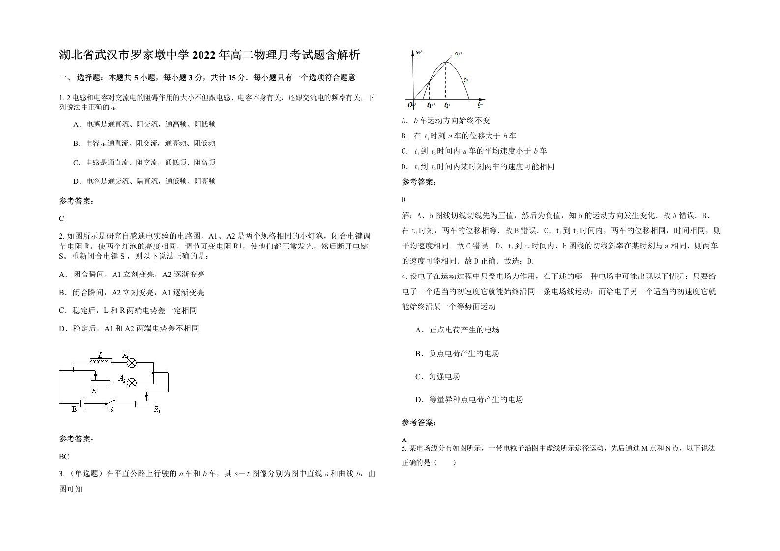 湖北省武汉市罗家墩中学2022年高二物理月考试题含解析