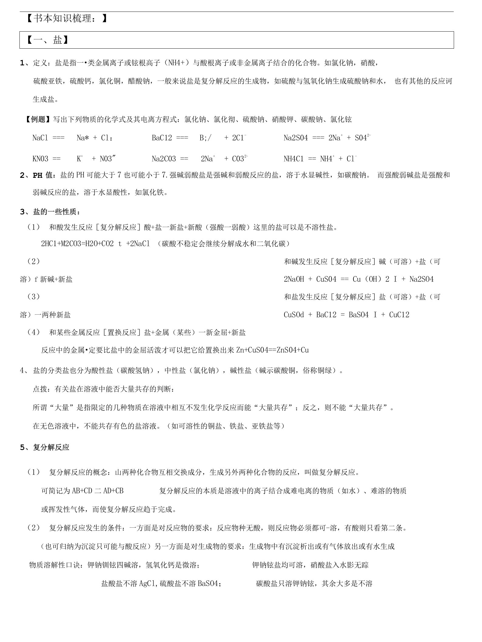 9年级上册科学第一章《3盐》讲义