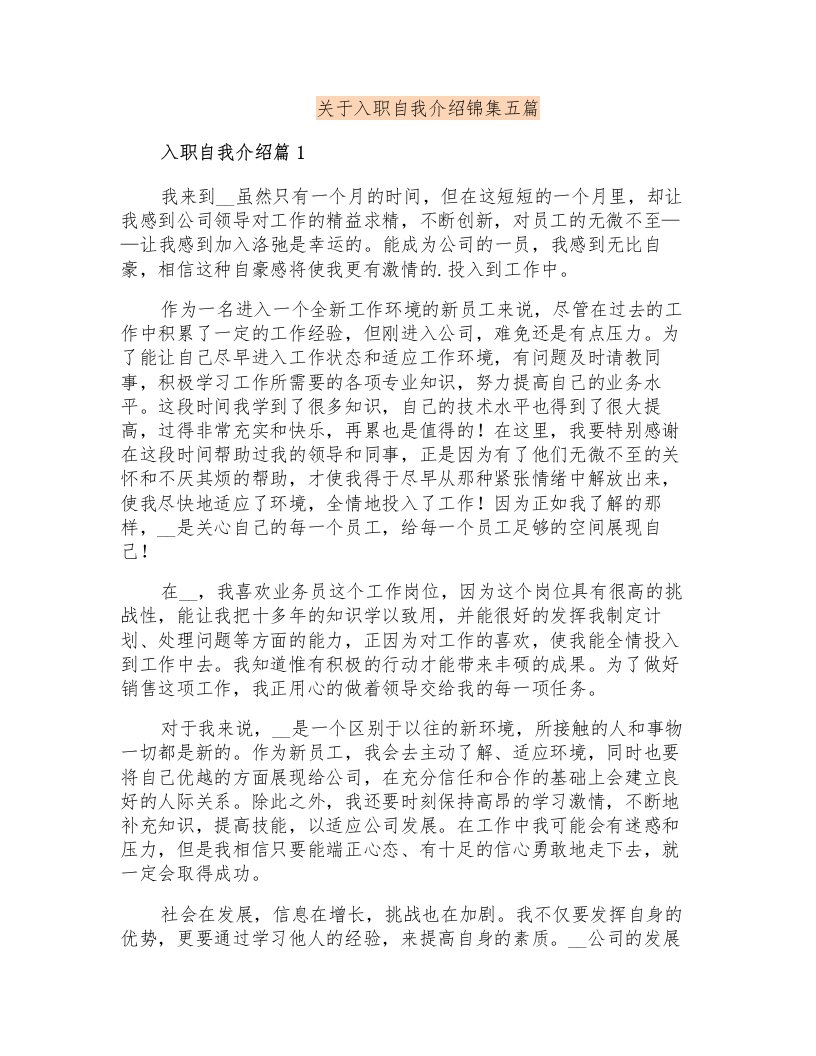 关于入职自我介绍锦集五篇