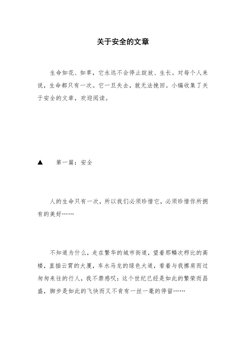 关于安全的文章