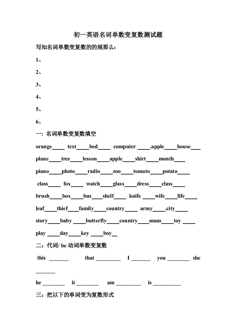 最新初一英语名词单数变复数测试题