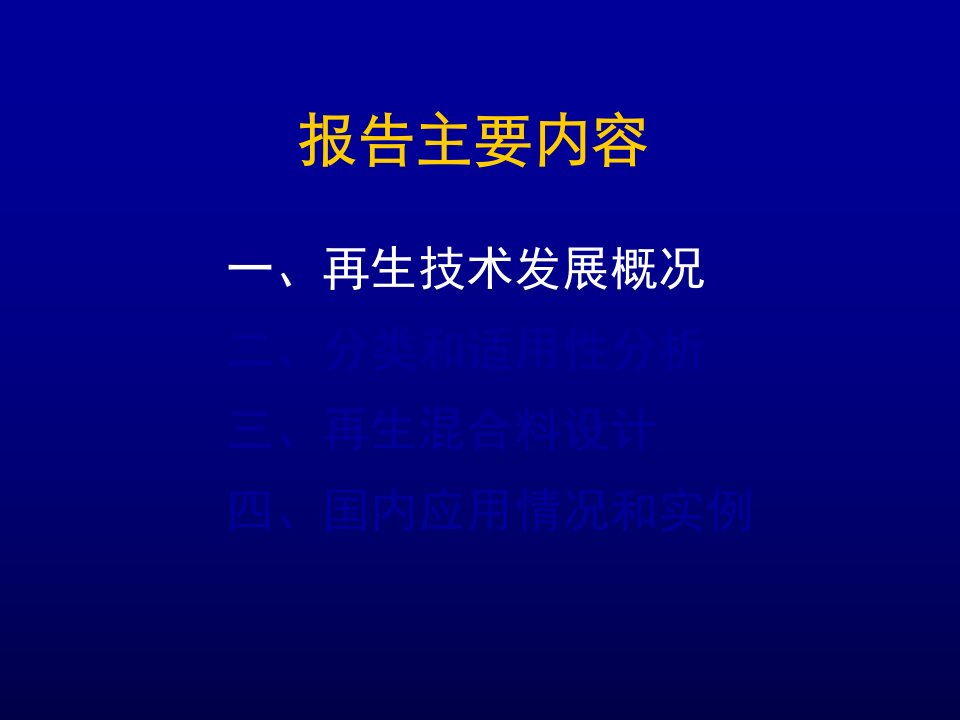 路面再生技术ppt课件