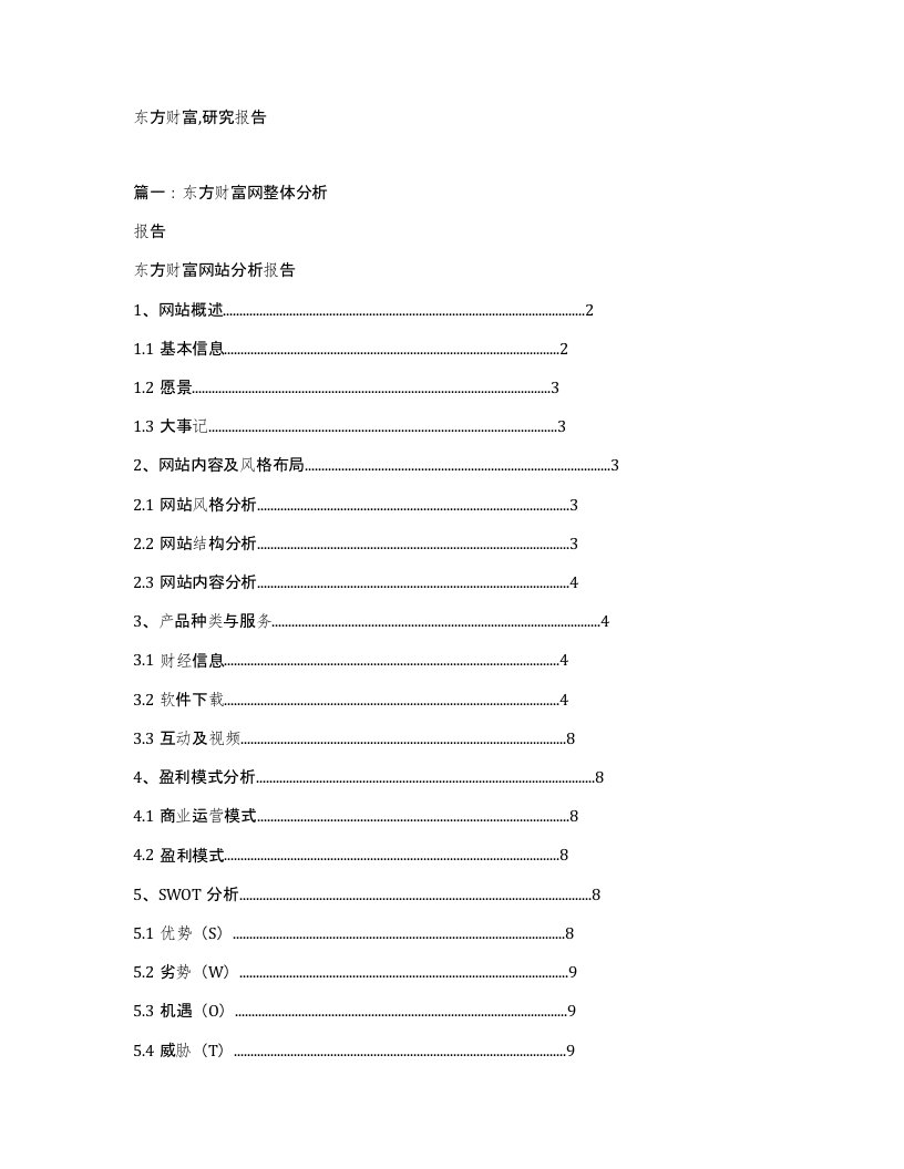 东方财富研究报告