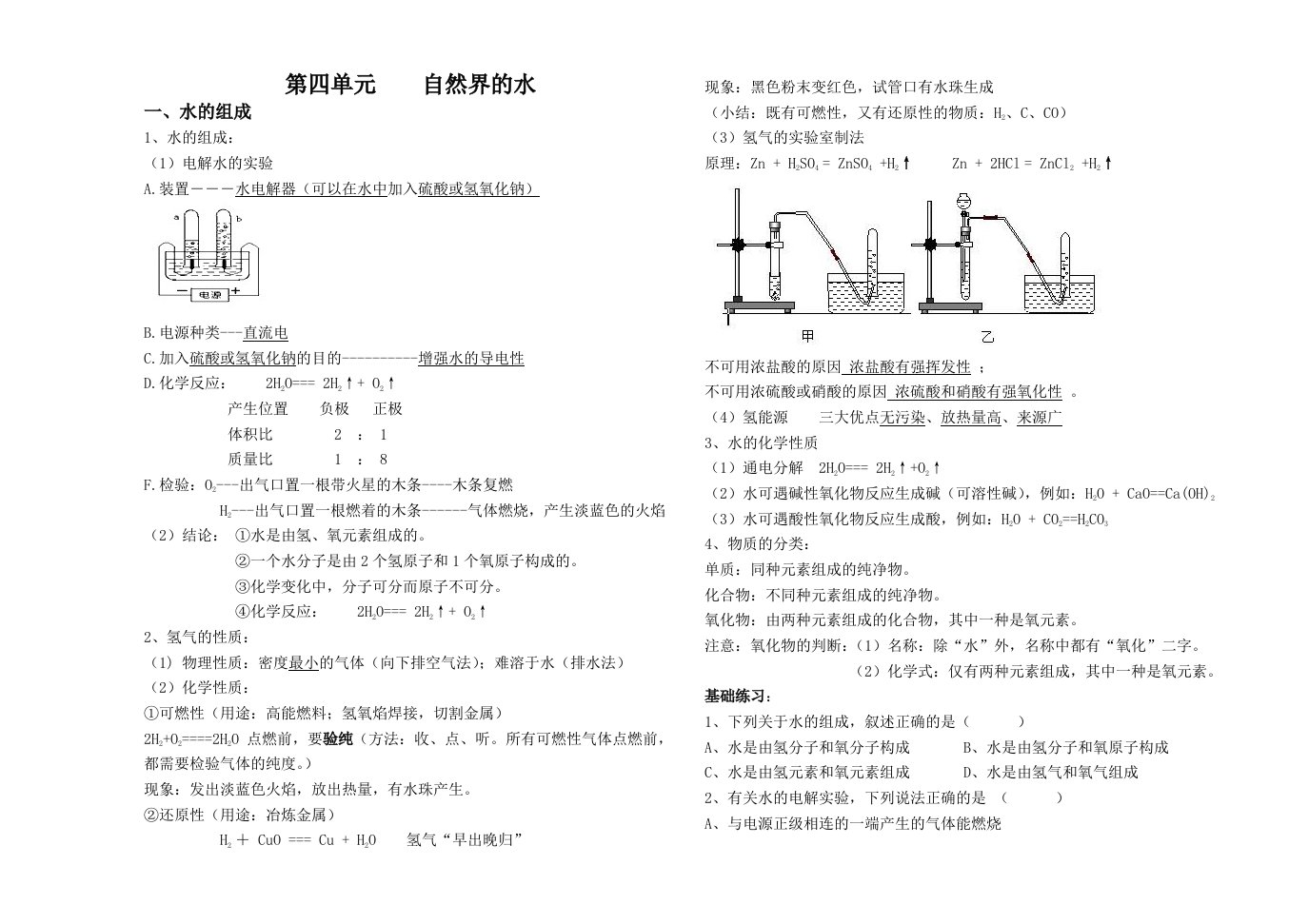 九年级化学第四单元