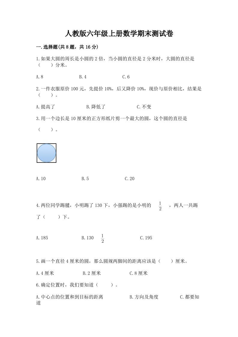 人教版六年级上册数学期末测试卷及答案【真题汇编】