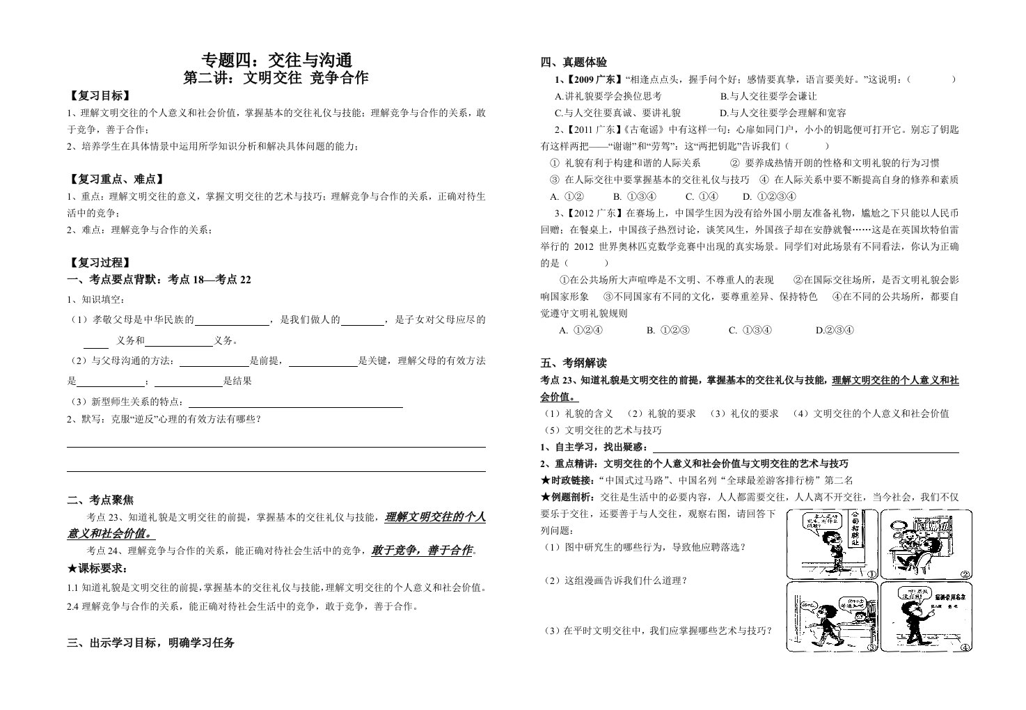 2013年思想品德考点224学案