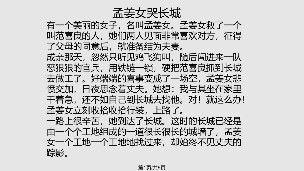 中国民间故事PPT课件