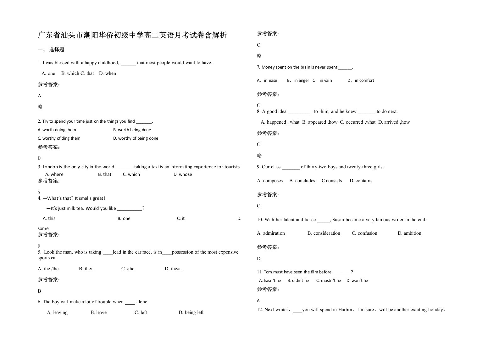 广东省汕头市潮阳华侨初级中学高二英语月考试卷含解析