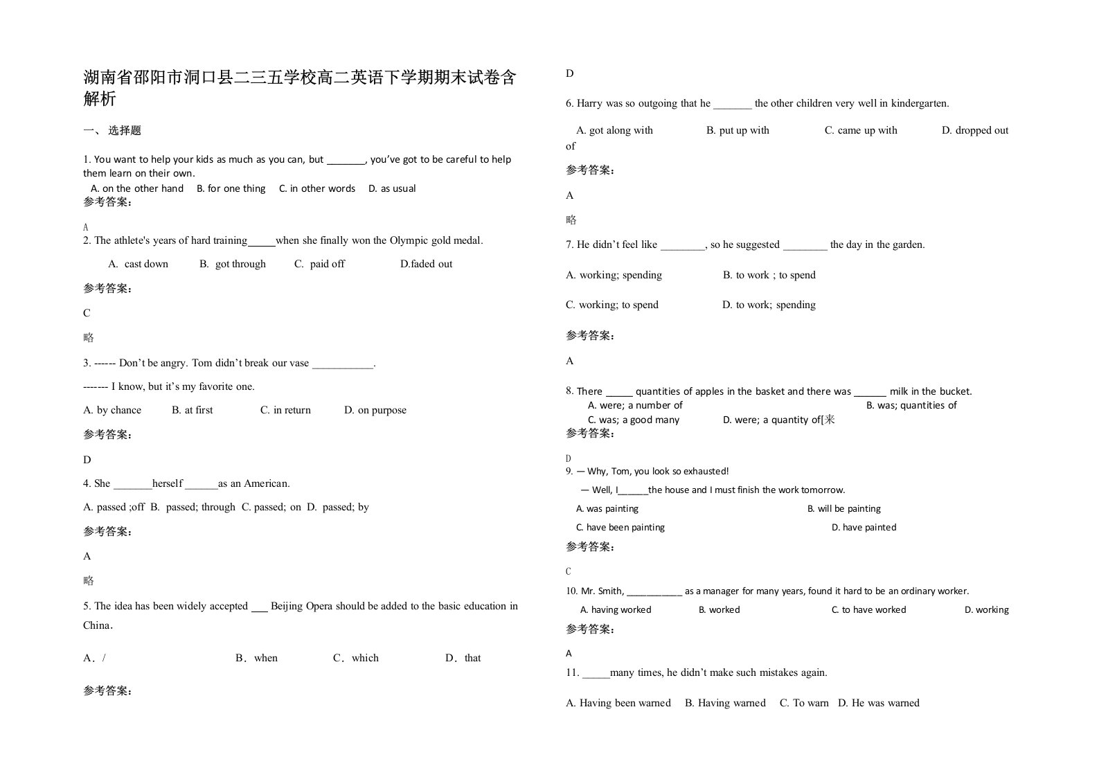 湖南省邵阳市洞口县二三五学校高二英语下学期期末试卷含解析