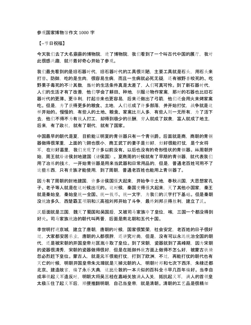 参观国家博物馆作文1000字