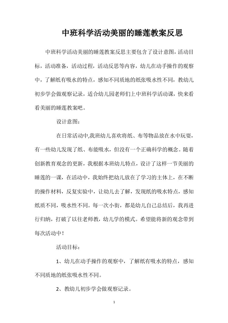 中班科学活动美丽的睡莲教案反思