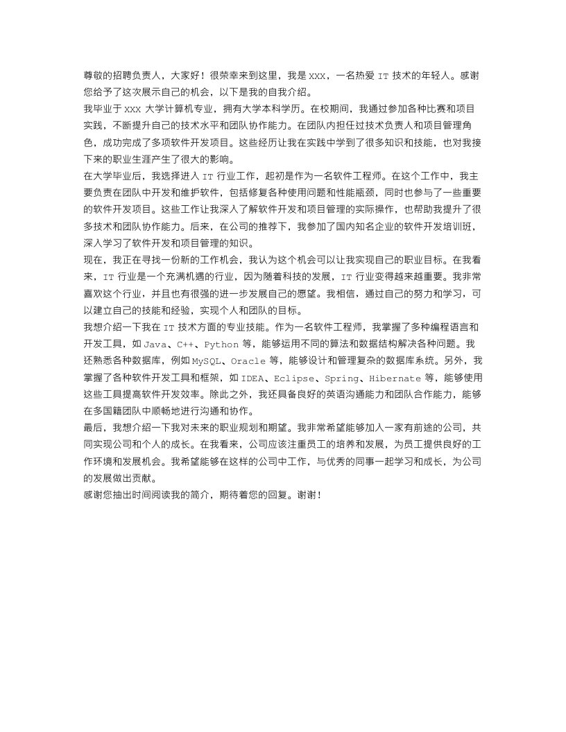 关于it行业应聘自我介绍范文