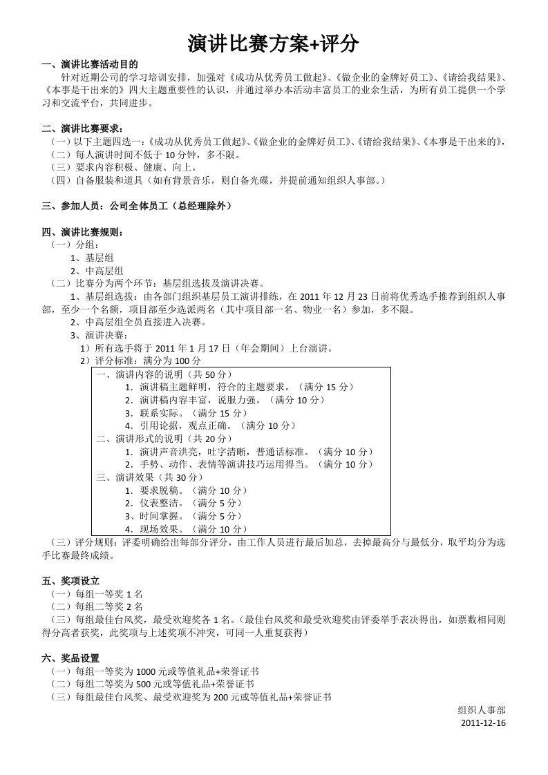 演讲比赛方案及评分表