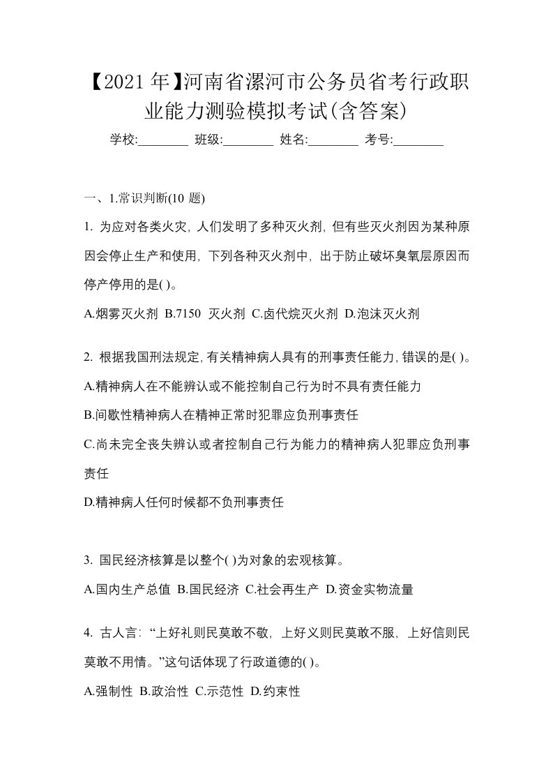 2021年河南省漯河市公务员省考行政职业能力测验模拟考试含答案