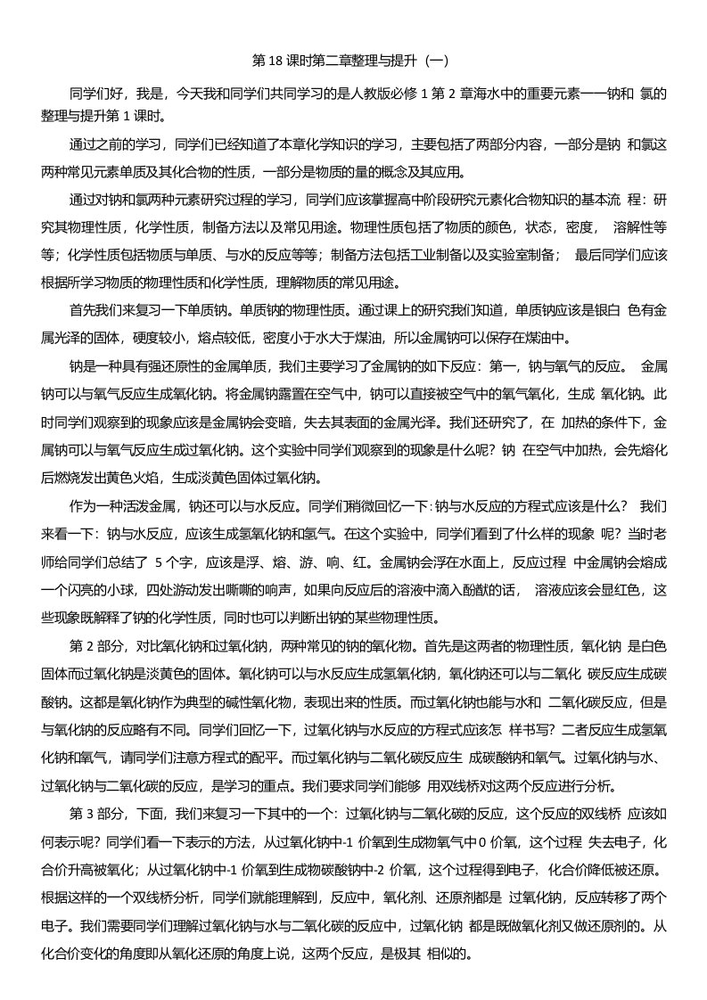 高一化学上册第二章整理与提升一教学设计