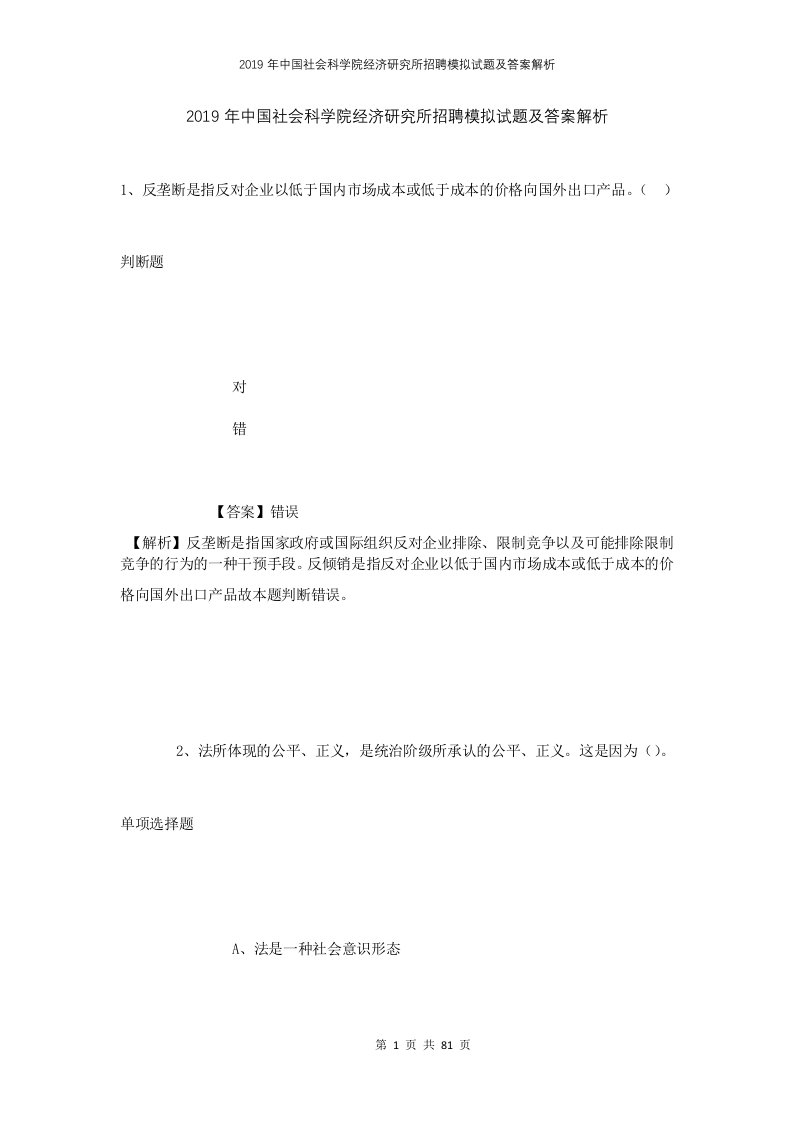 2019年中国社会科学院经济研究所招聘模拟试题及答案解析1