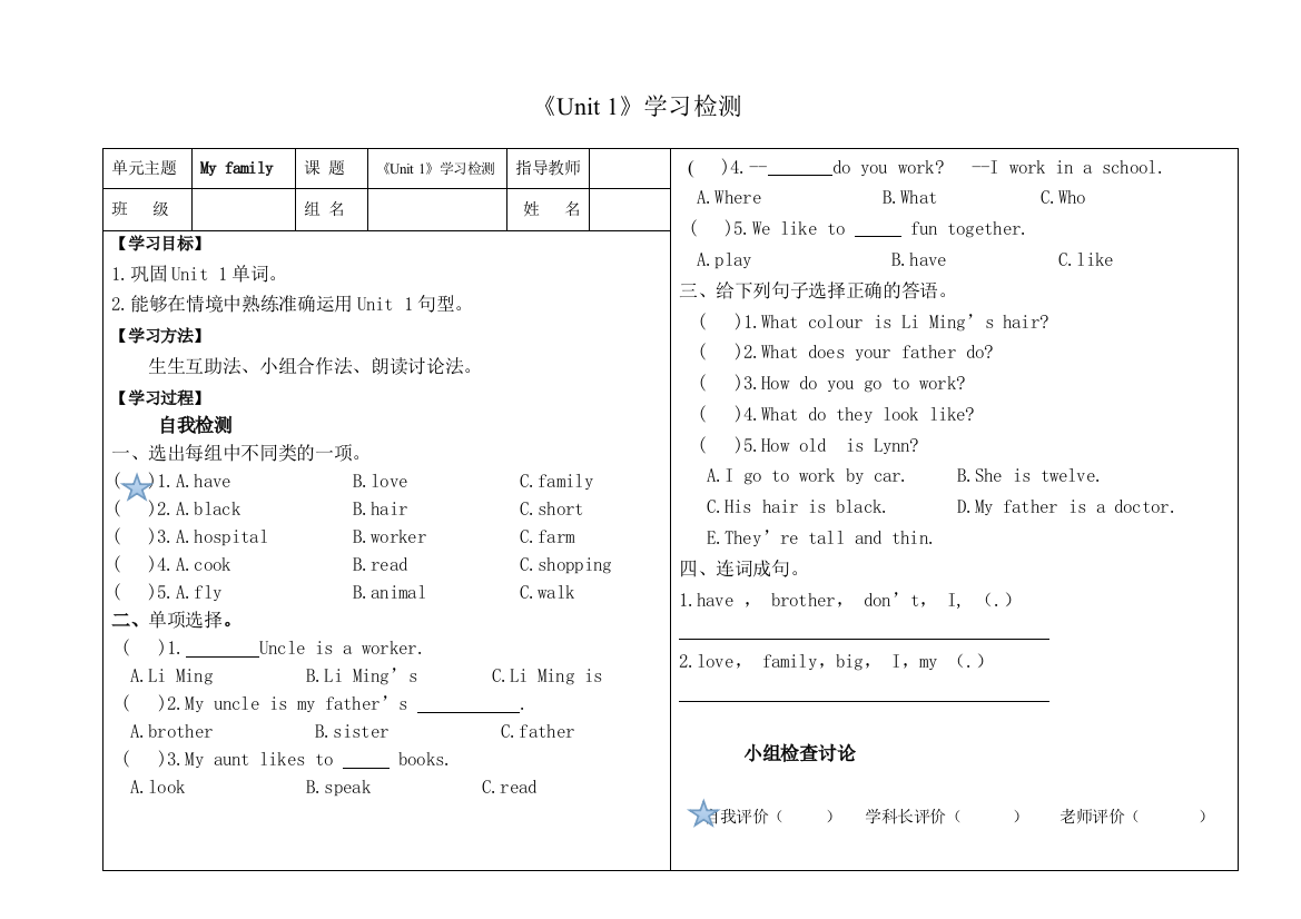 五年级上册Unit1单元检测