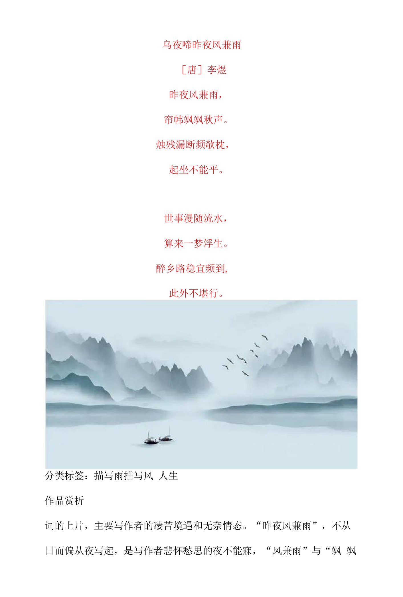 李煜《乌夜啼