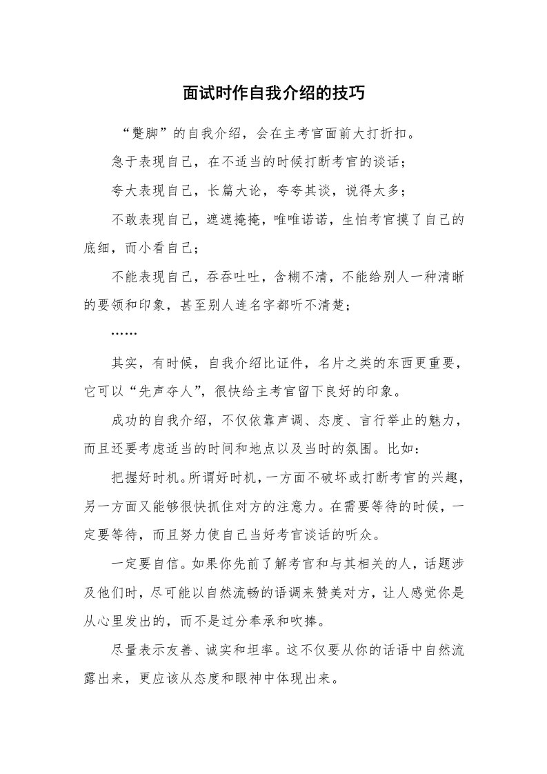 求职离职_自我介绍_面试时作自我介绍的技巧