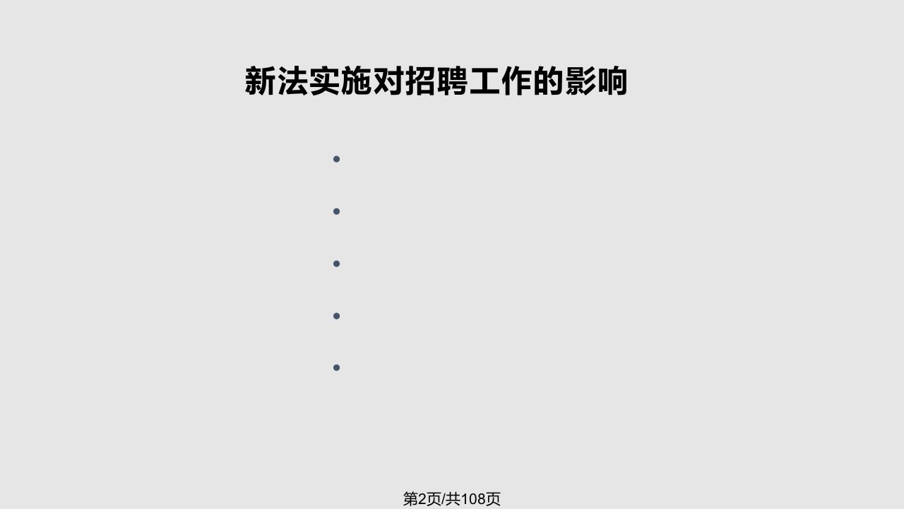 招聘面试官培训