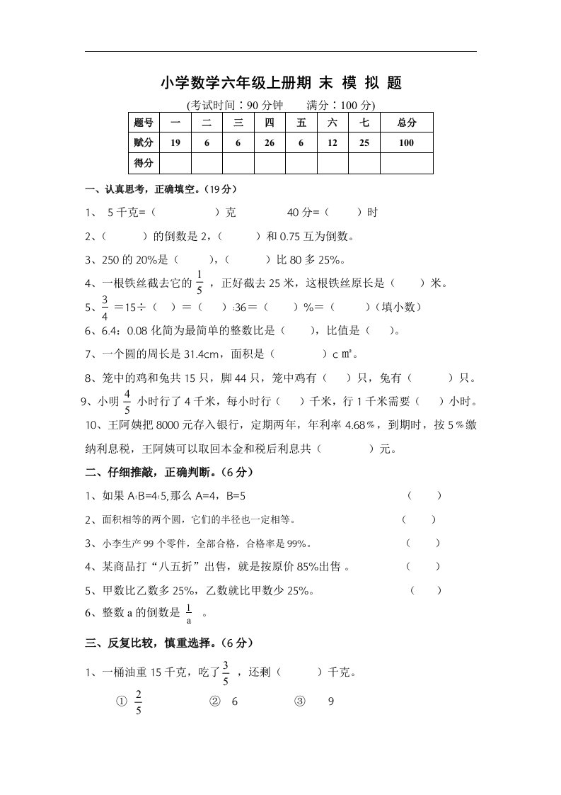 2017秋人教版数学六年级上册期末考试卷7