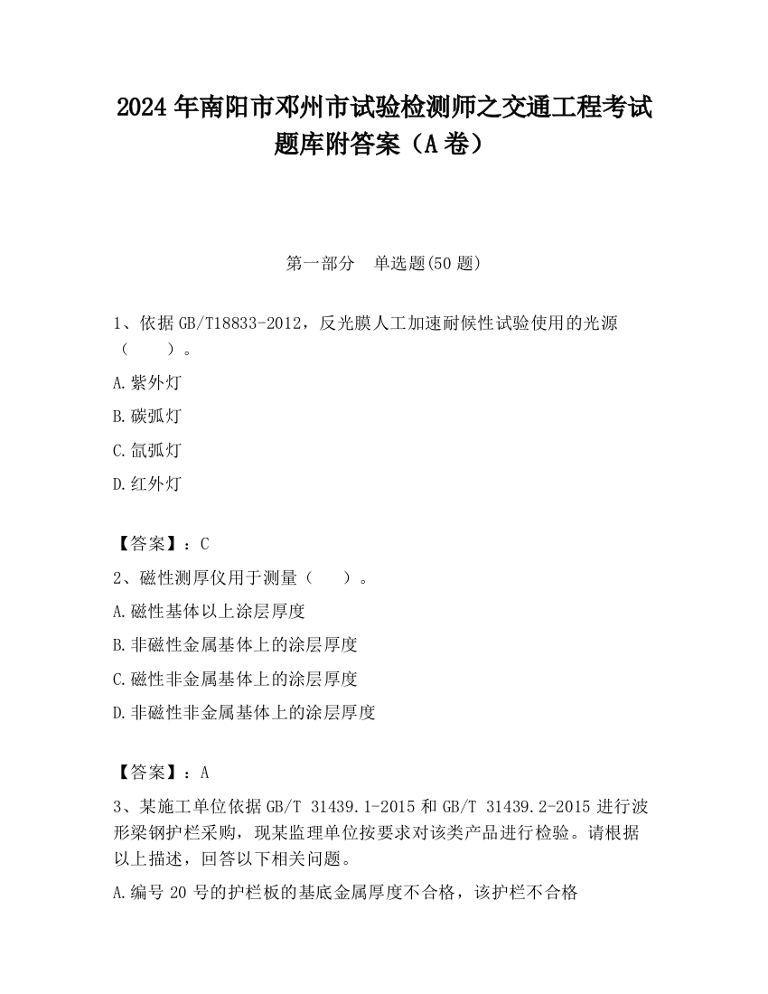 2024年南阳市邓州市试验检测师之交通工程考试题库附答案（A卷）