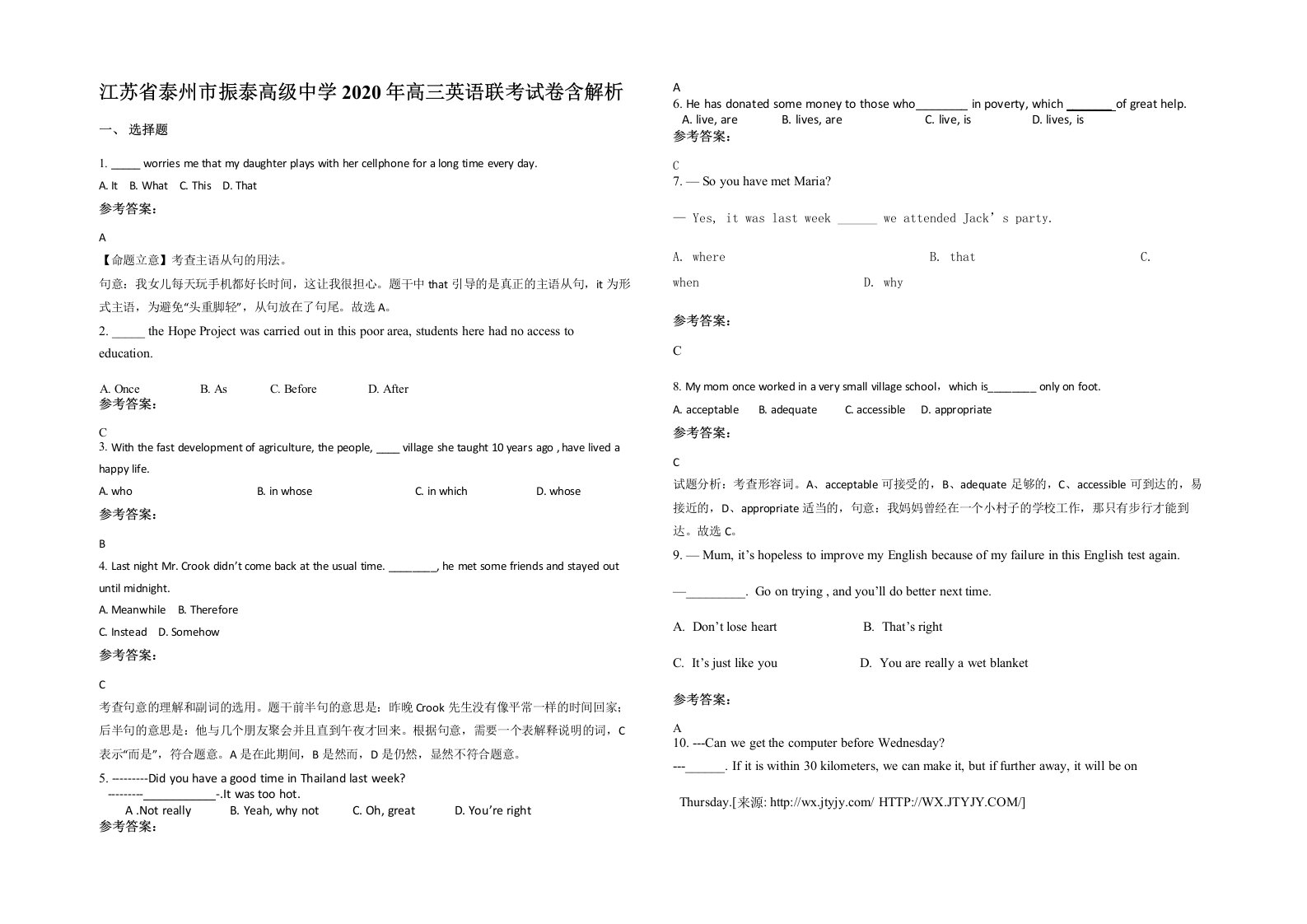 江苏省泰州市振泰高级中学2020年高三英语联考试卷含解析