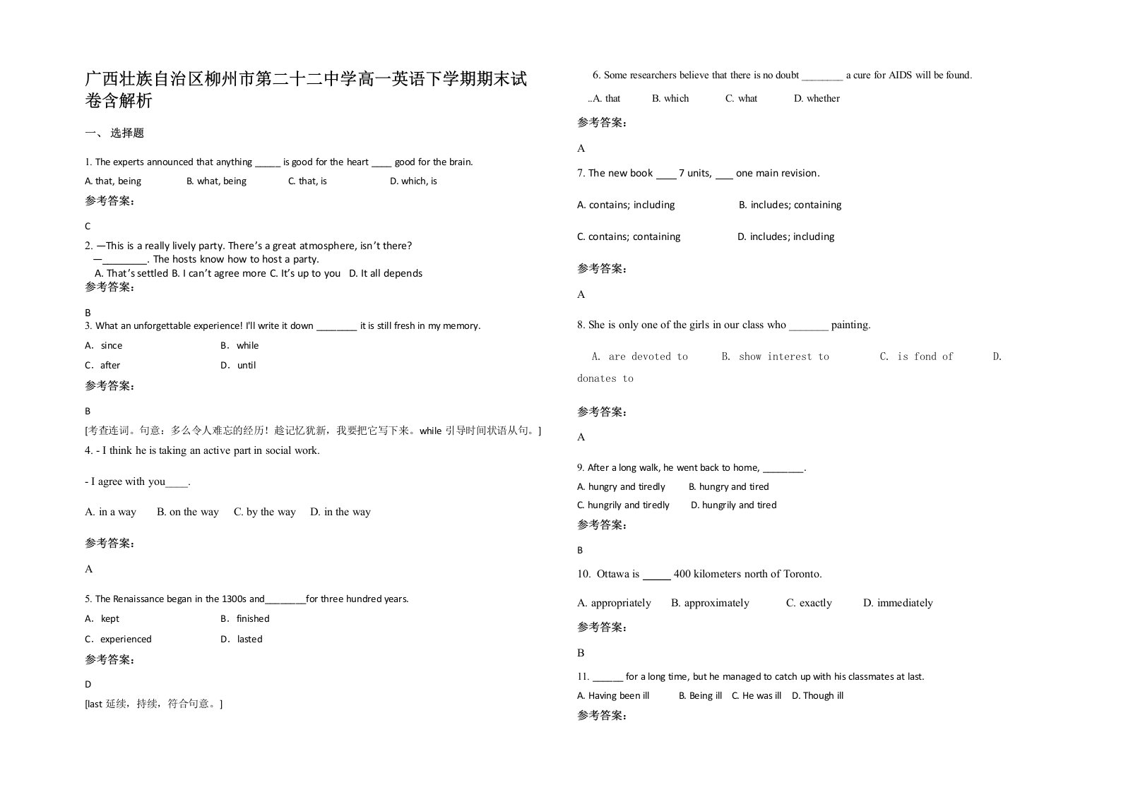 广西壮族自治区柳州市第二十二中学高一英语下学期期末试卷含解析