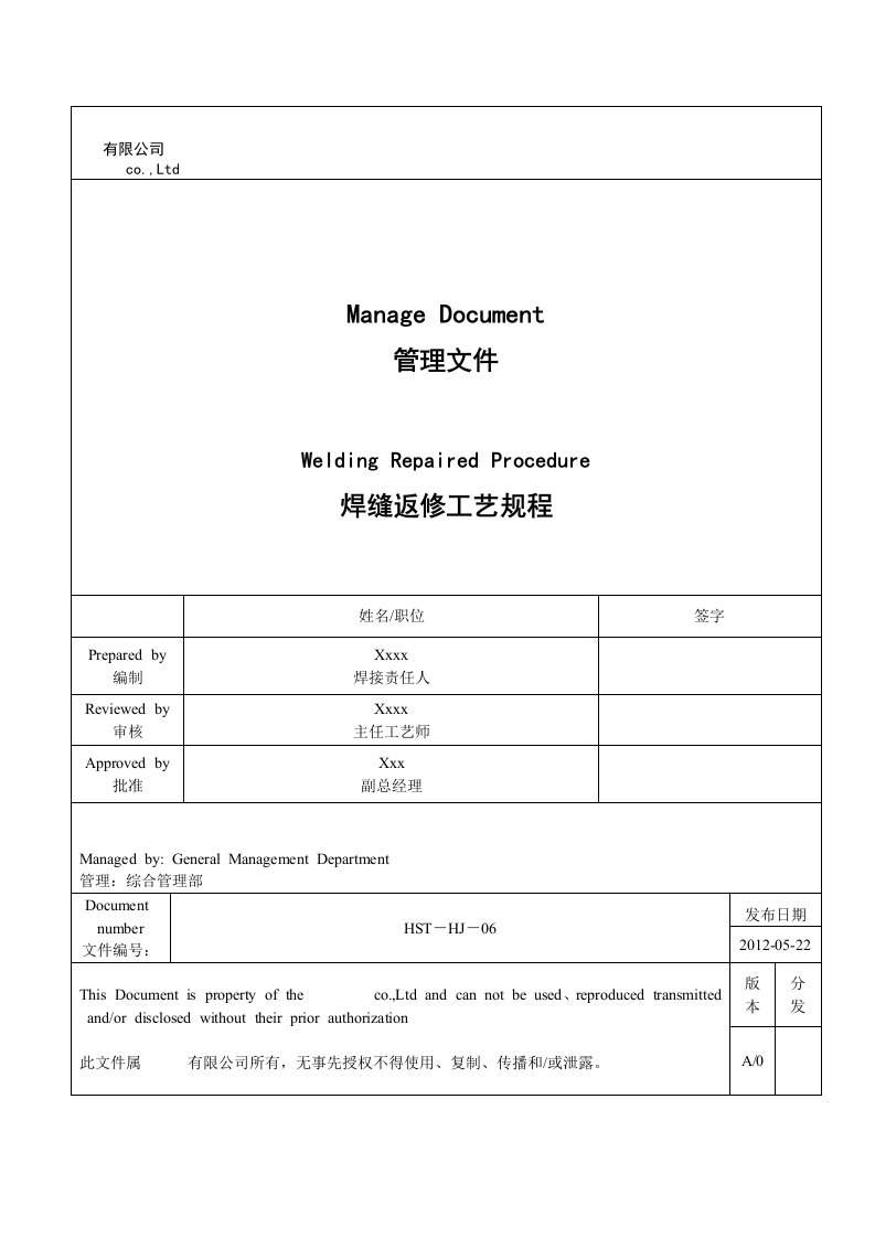 焊缝返修工艺(精)