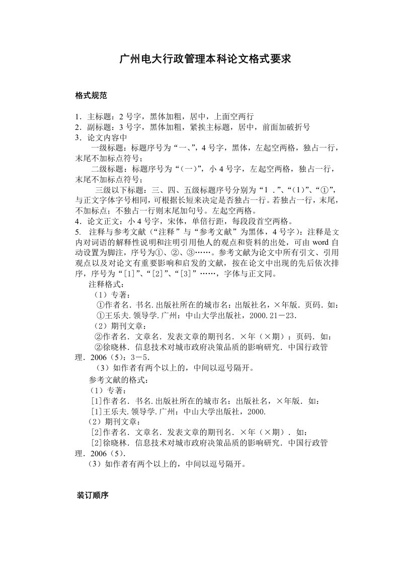 广州宝洁有限公司员工招聘制度