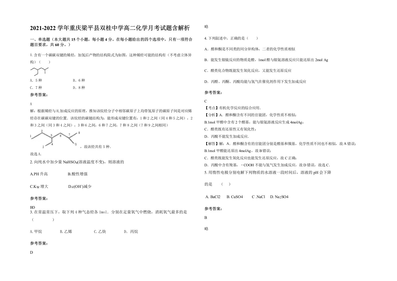 2021-2022学年重庆梁平县双桂中学高二化学月考试题含解析